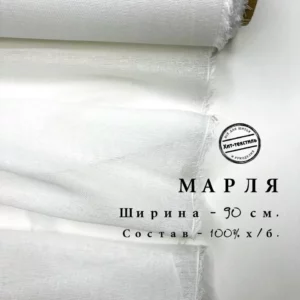 Марля Медицинская ЭКСТРА высокой плотности ГОСТ Отбеленная Нестерильная