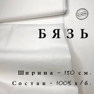 Ткань Бязь ГОСТ, черная для шитья и рукоделия